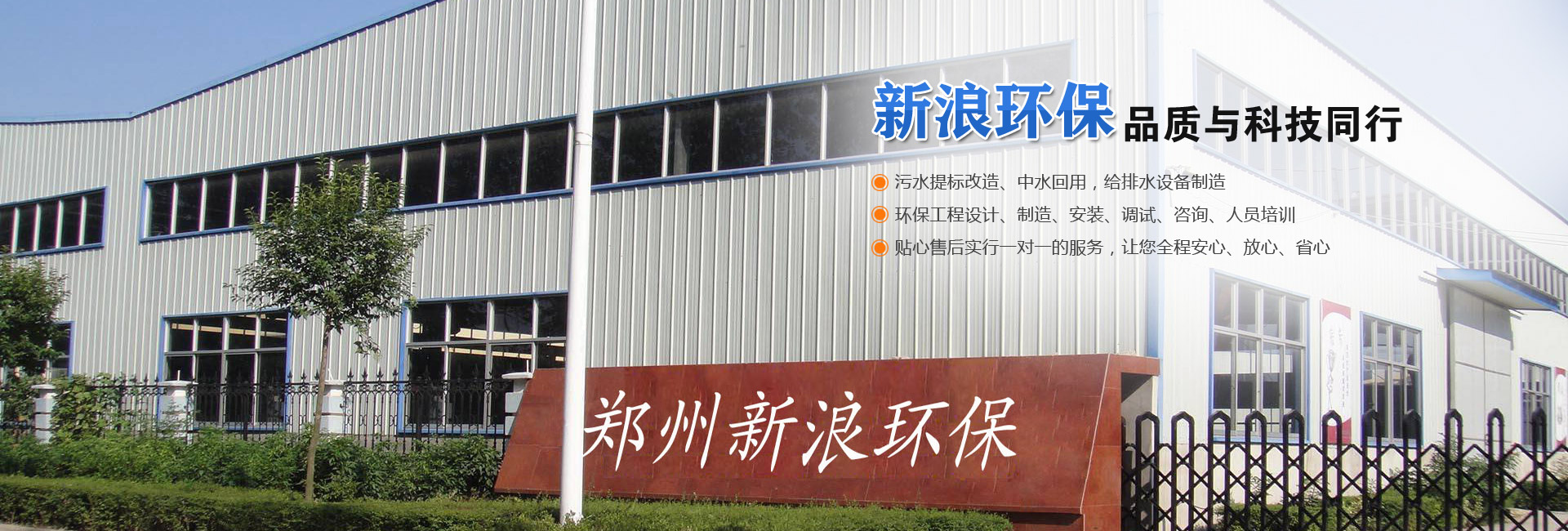 污水處理設備